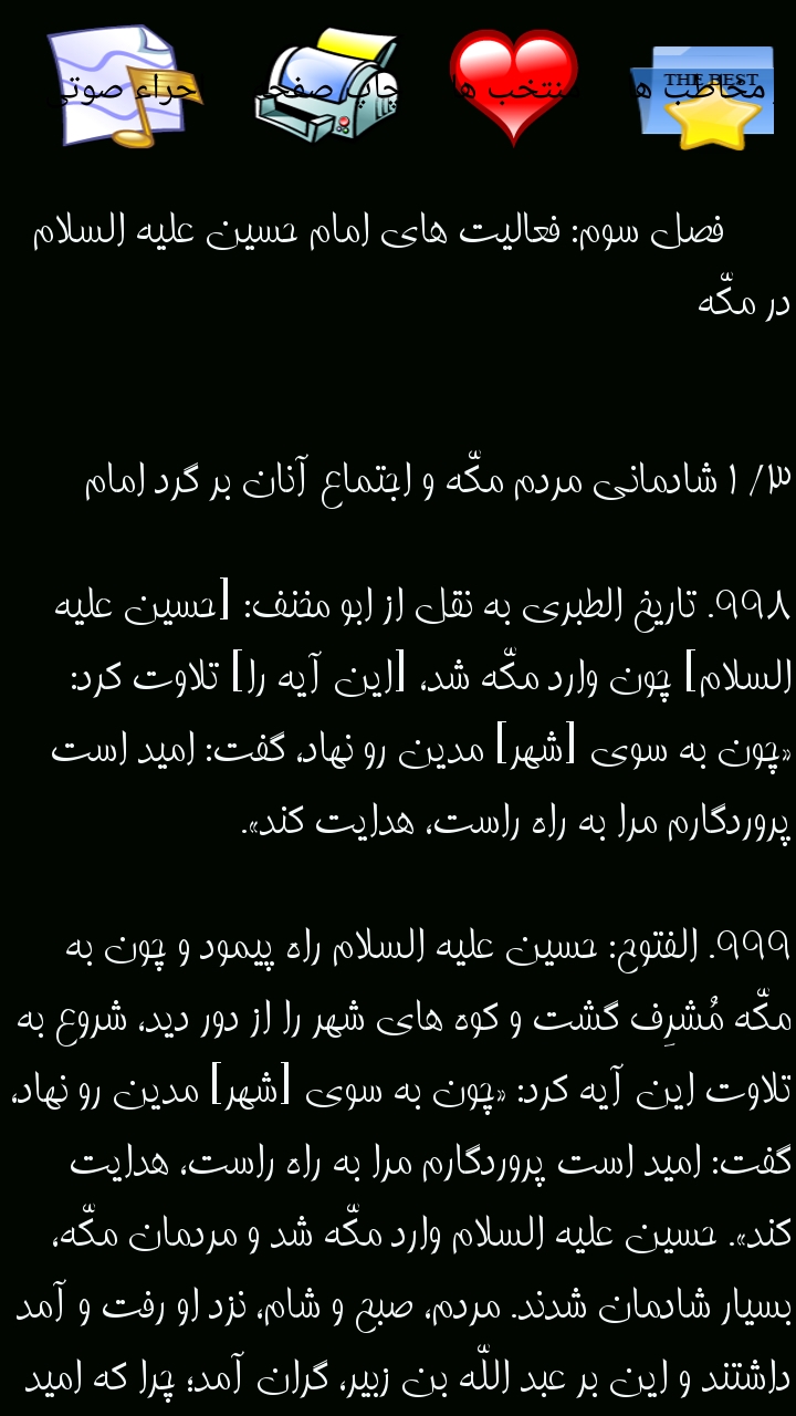 اسکرین شات 7 برنامه دانشنامه امام حسین علیه سلام