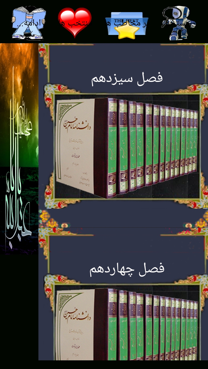 اسکرین شات 5 برنامه دانشنامه امام حسین علیه سلام