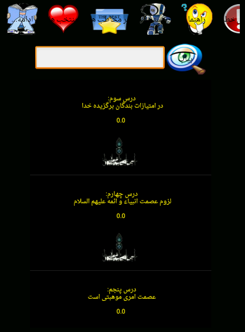 اسکرین شات 2 برنامه امام شناسی