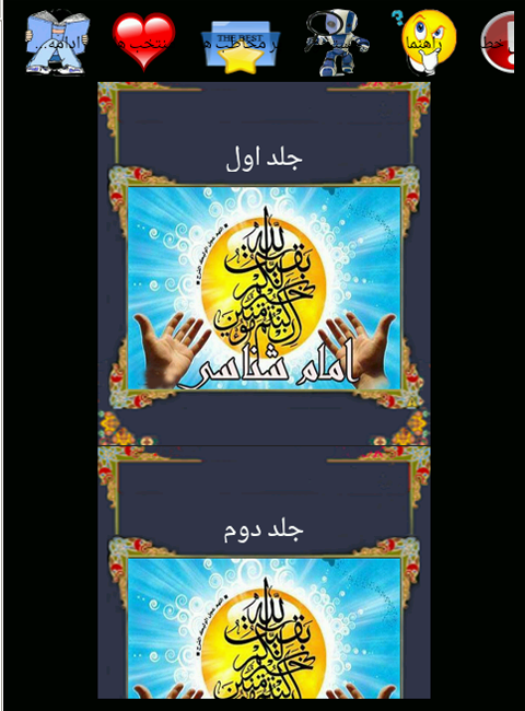 اسکرین شات 5 برنامه امام شناسی