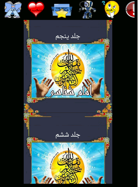 اسکرین شات 6 برنامه امام شناسی