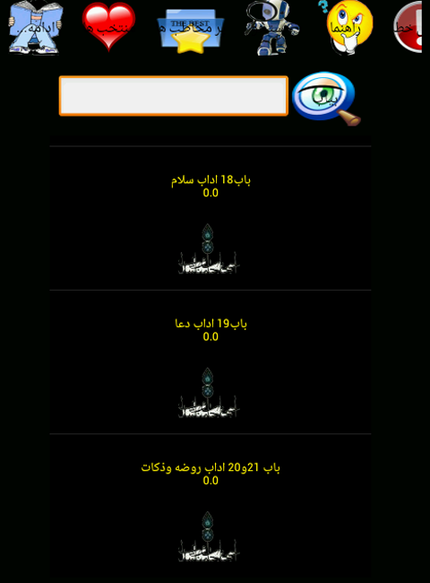 اسکرین شات 2 برنامه عرفان اسلامی