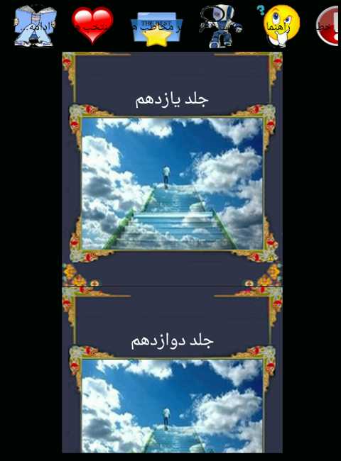 اسکرین شات 5 برنامه عرفان اسلامی