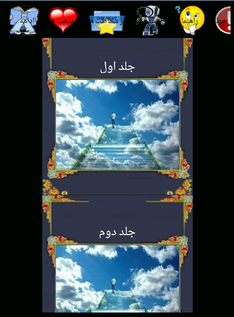اسکرین شات 8 برنامه عرفان اسلامی