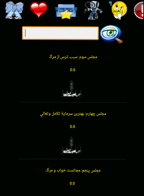 اسکرین شات 2 برنامه معاد شناسی