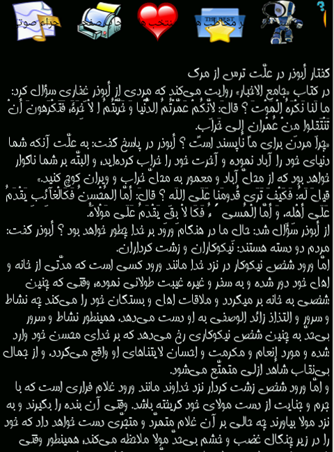 اسکرین شات 5 برنامه معاد شناسی