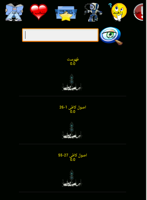 اسکرین شات 3 برنامه اصول کافی