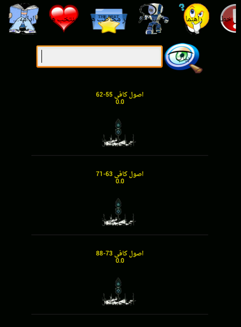 اسکرین شات 1 برنامه اصول کافی