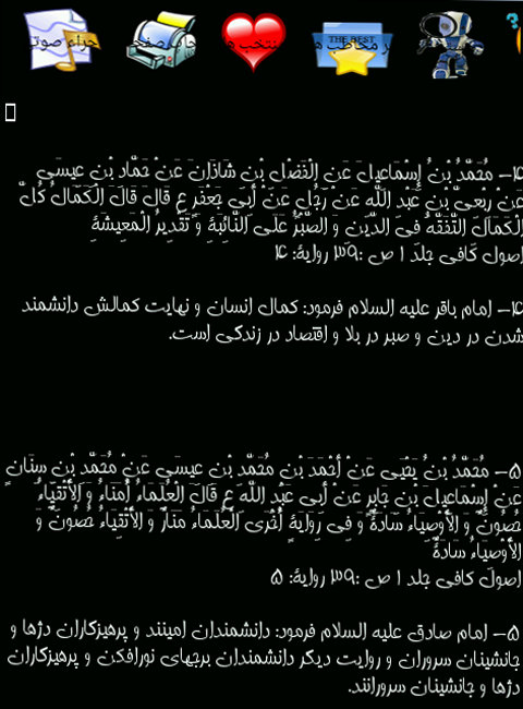اسکرین شات 6 برنامه اصول کافی