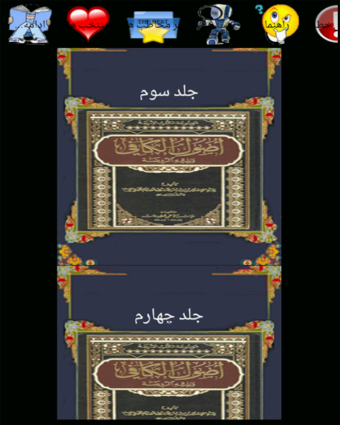 اسکرین شات 5 برنامه اصول کافی