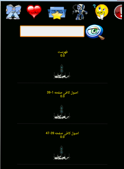 اسکرین شات 2 برنامه اصول کافی