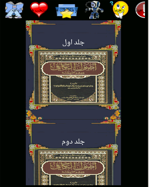 اسکرین شات 4 برنامه اصول کافی