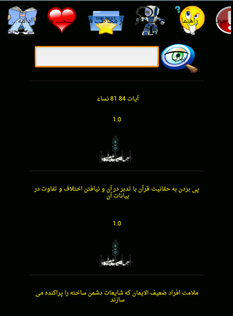 اسکرین شات 2 برنامه تفسیر المیزان20جلد کامل