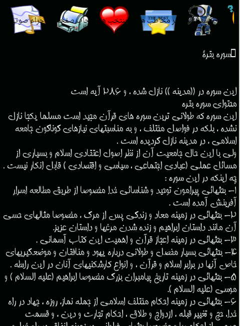 اسکرین شات 3 برنامه تفسیر نمونه