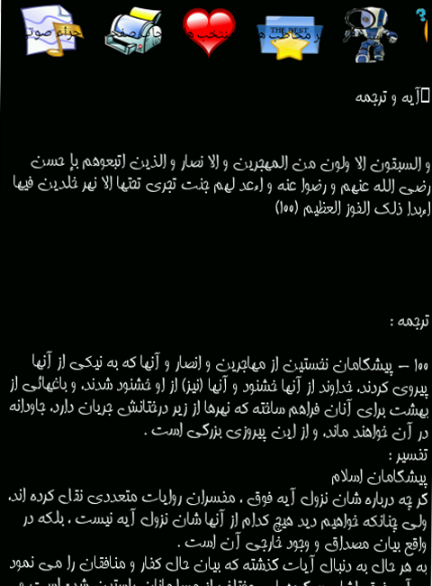 اسکرین شات 10 برنامه تفسیر نمونه