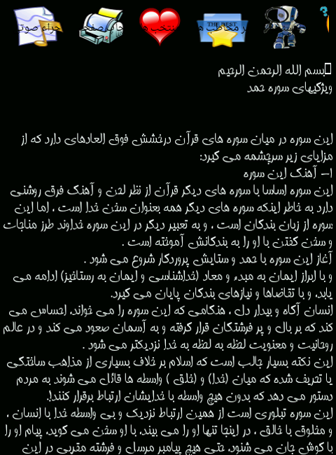 اسکرین شات 2 برنامه تفسیر نمونه