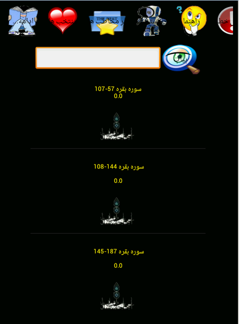 اسکرین شات 1 برنامه تفسیر نمونه