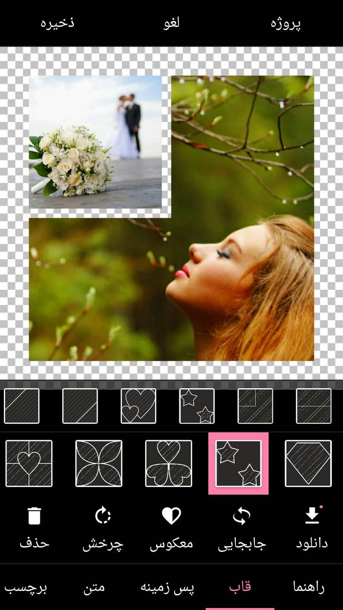 اسکرین شات 2 برنامه کلاژ عکس