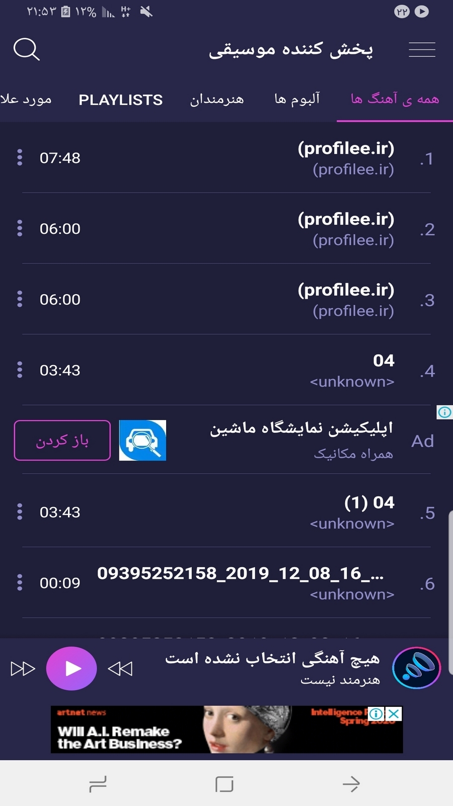 اسکرین شات 3 برنامه پخش موسیقی | موزیک پلیر حرفه ای