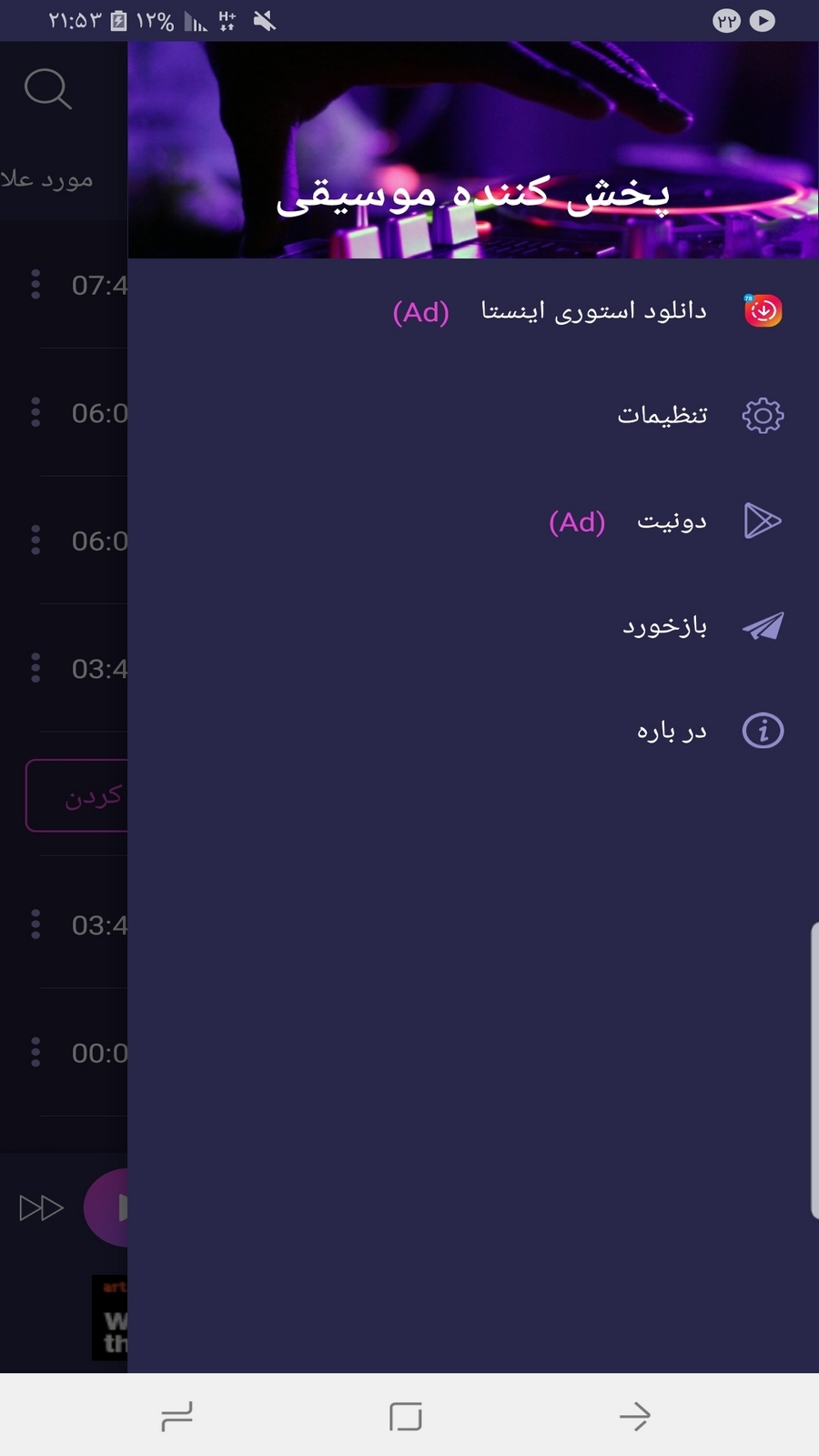 اسکرین شات 1 برنامه پخش موسیقی | موزیک پلیر حرفه ای