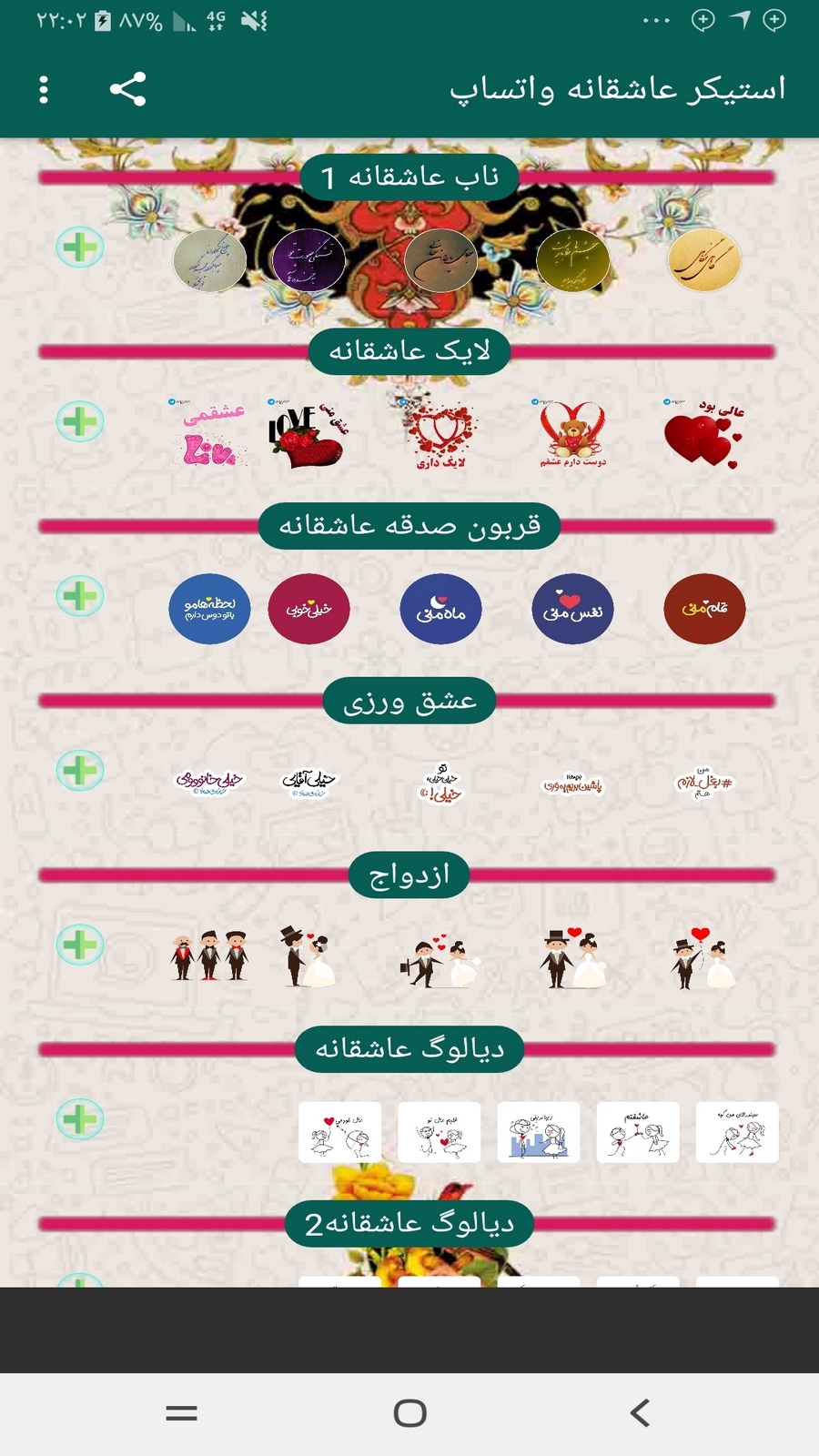 اسکرین شات 2 برنامه استیکر عاشقانه واتساپ-جدید
