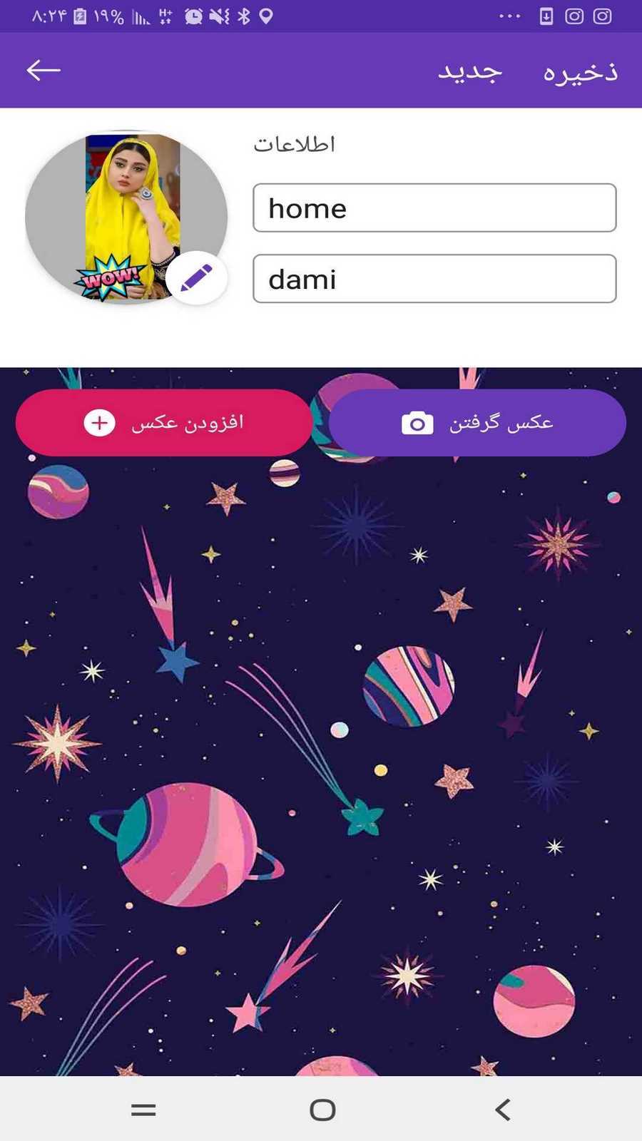 اسکرین شات 6 برنامه استیکرساز واتساپ -پیشرفته👑🔥