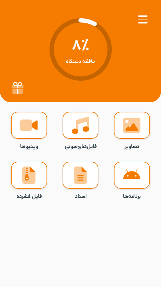 اسکرین شات 1 برنامه ‏‏ایتا Cleaner