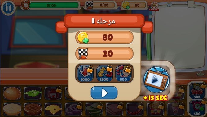 اسکرین شات 4 بازی آشپز باشی