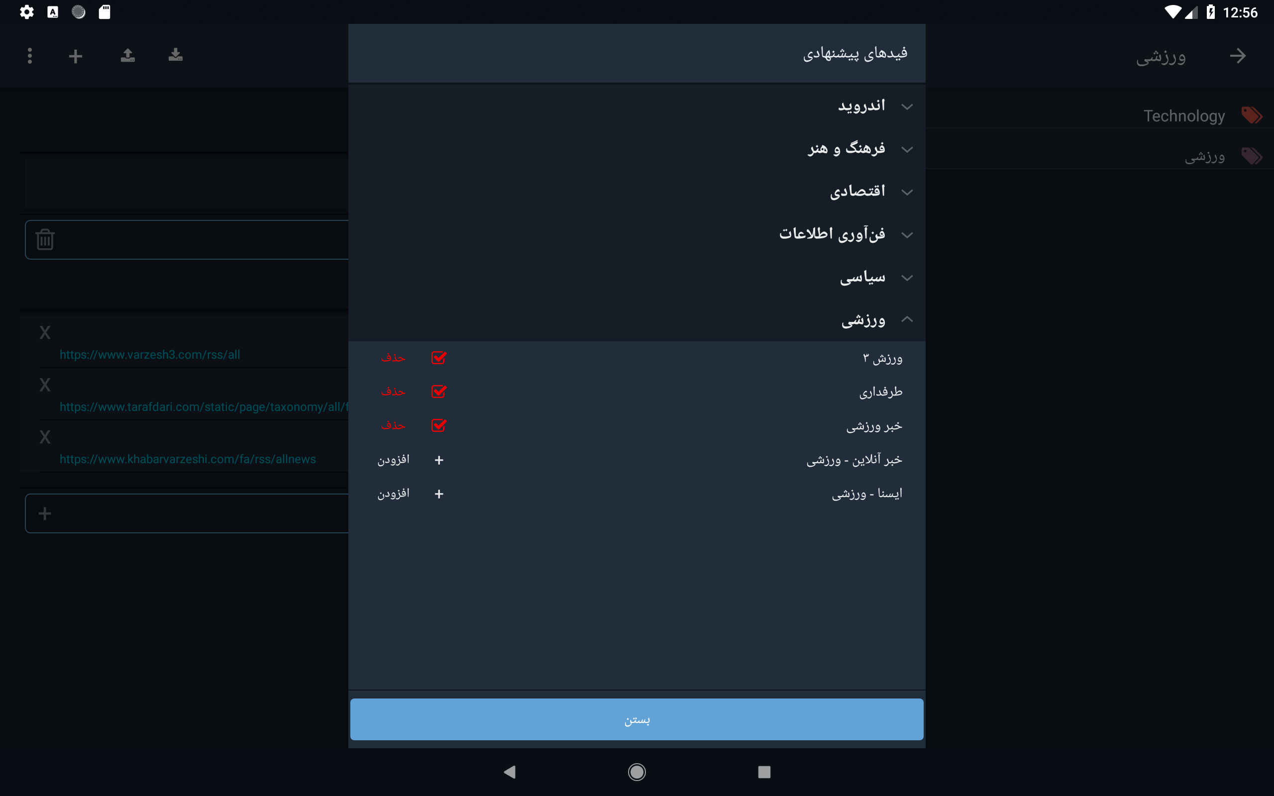 اسکرین شات 7 برنامه خبرچین