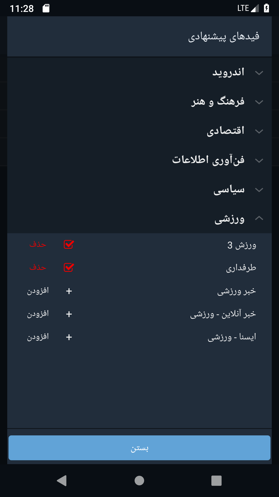 اسکرین شات 4 برنامه خبرچین