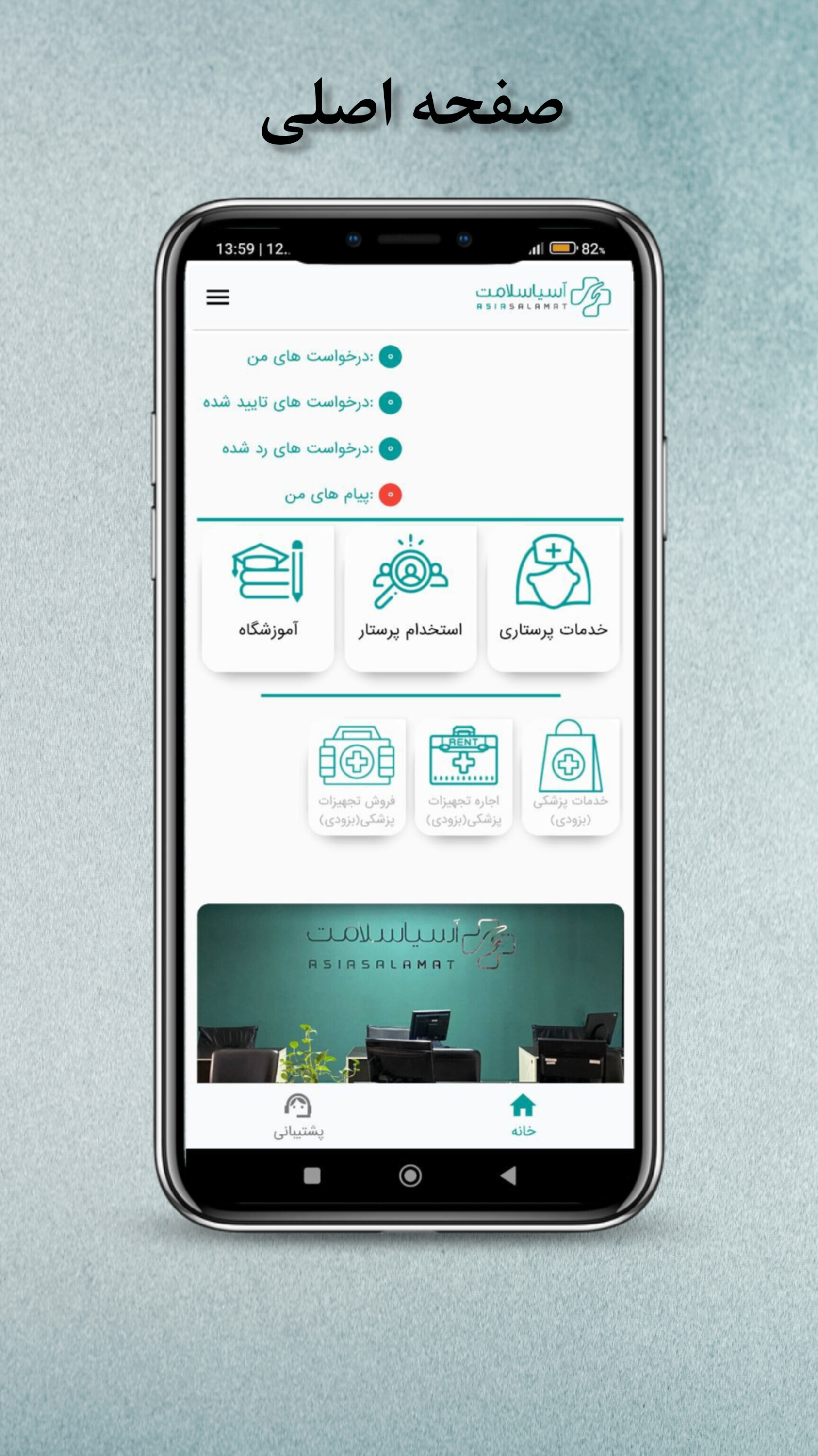 اسکرین شات 7 برنامه آسیاسلامت