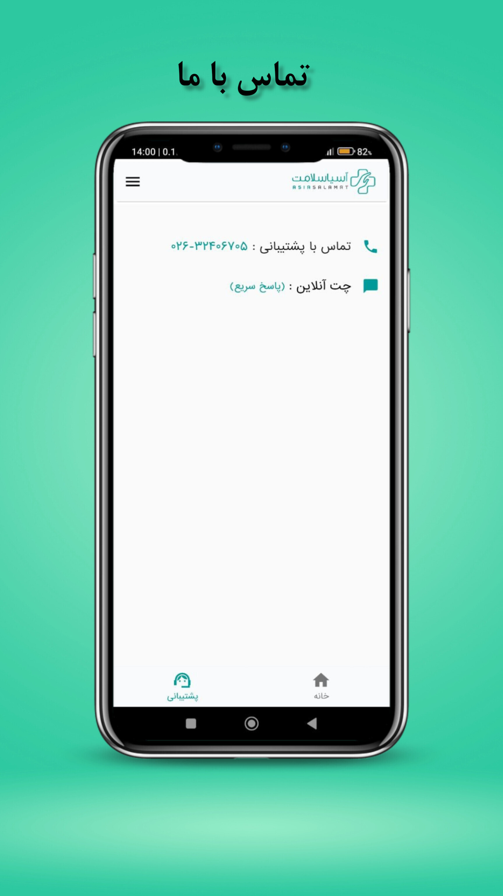 اسکرین شات 1 برنامه آسیاسلامت