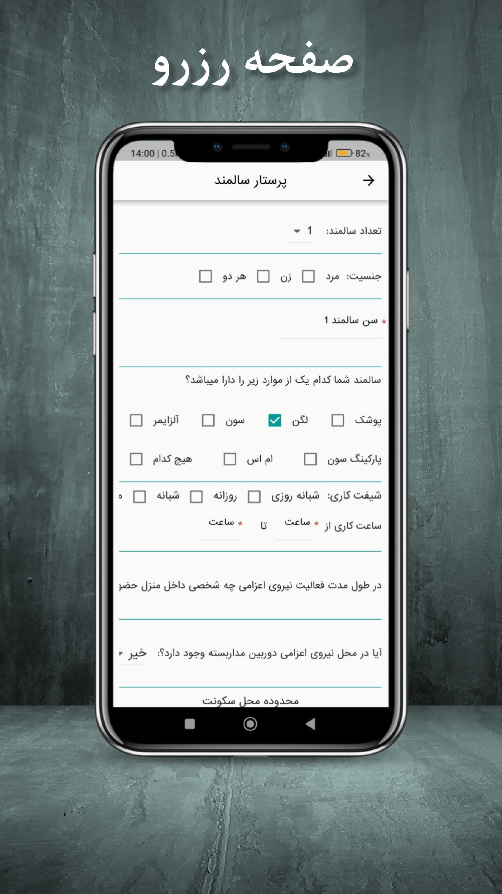 اسکرین شات 4 برنامه آسیاسلامت