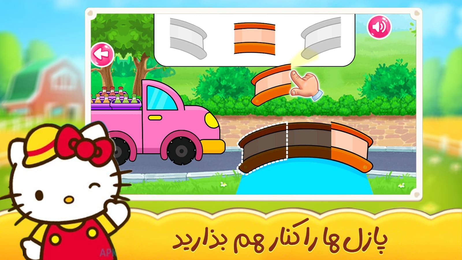 اسکرین شات 2 بازی ‏بازی مزرعه داری کیتی و کرومی