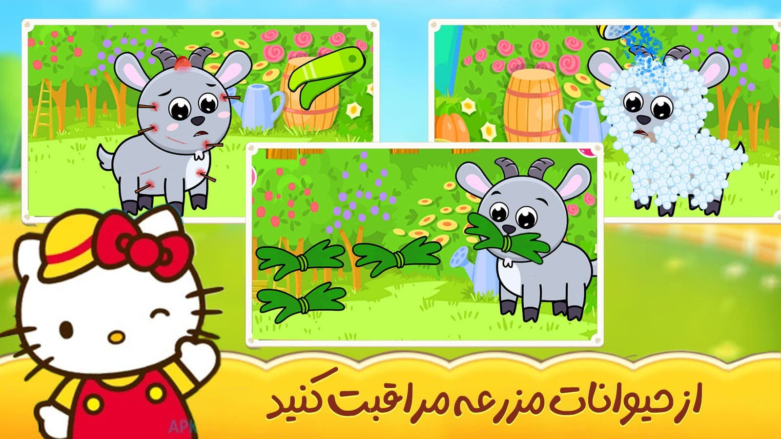 اسکرین شات 5 بازی ‏بازی مزرعه داری کیتی و کرومی