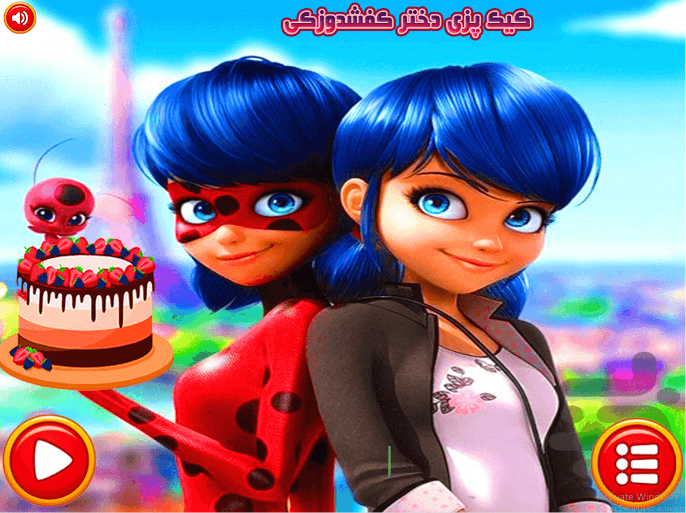 اسکرین شات 1 بازی ‏بازی دخترانه کیک پزی دختر کفشدوزکی