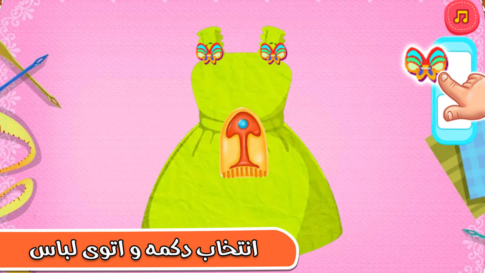 اسکرین شات 3 بازی بازی خیاطی دختر کوچولو بازی دخترانه