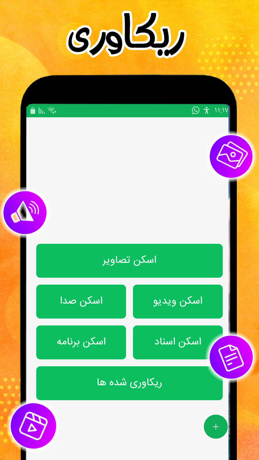 اسکرین شات 1 برنامه ریکاوری عکس و فیلم