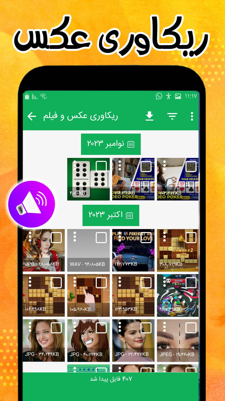اسکرین شات 3 برنامه ریکاوری عکس و فیلم