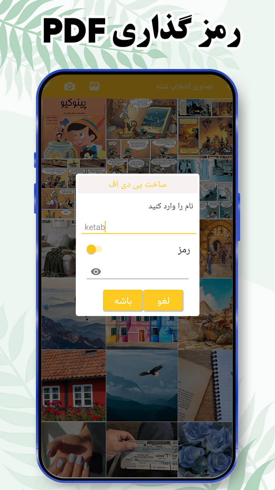 اسکرین شات 2 برنامه تبدیل عکس به پی دی اف