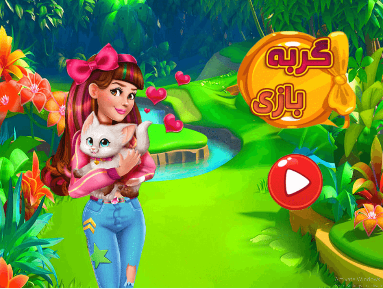 اسکرین شات 1 بازی گربه بازی