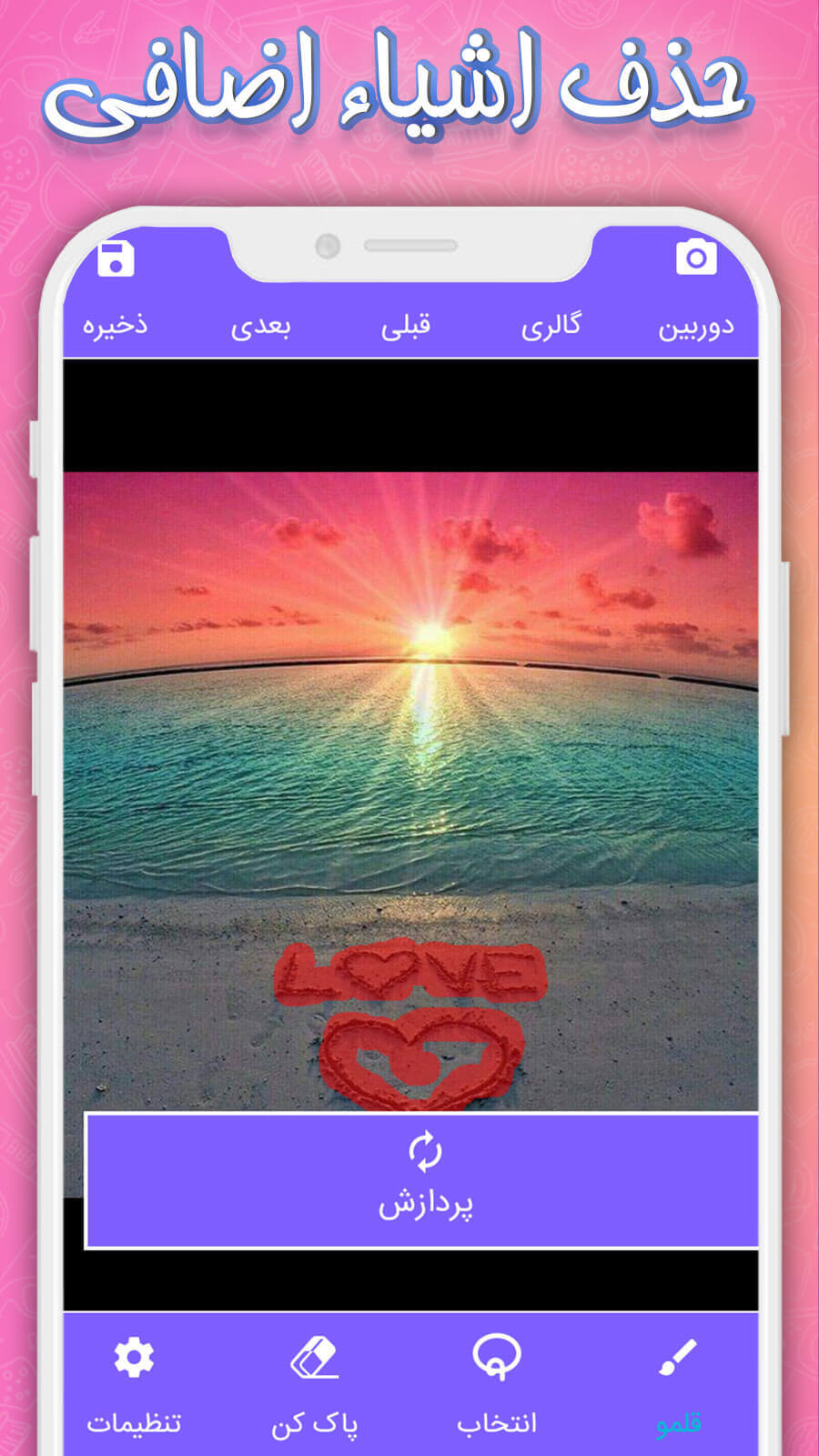 اسکرین شات 1 برنامه حذف اشیا اضافی