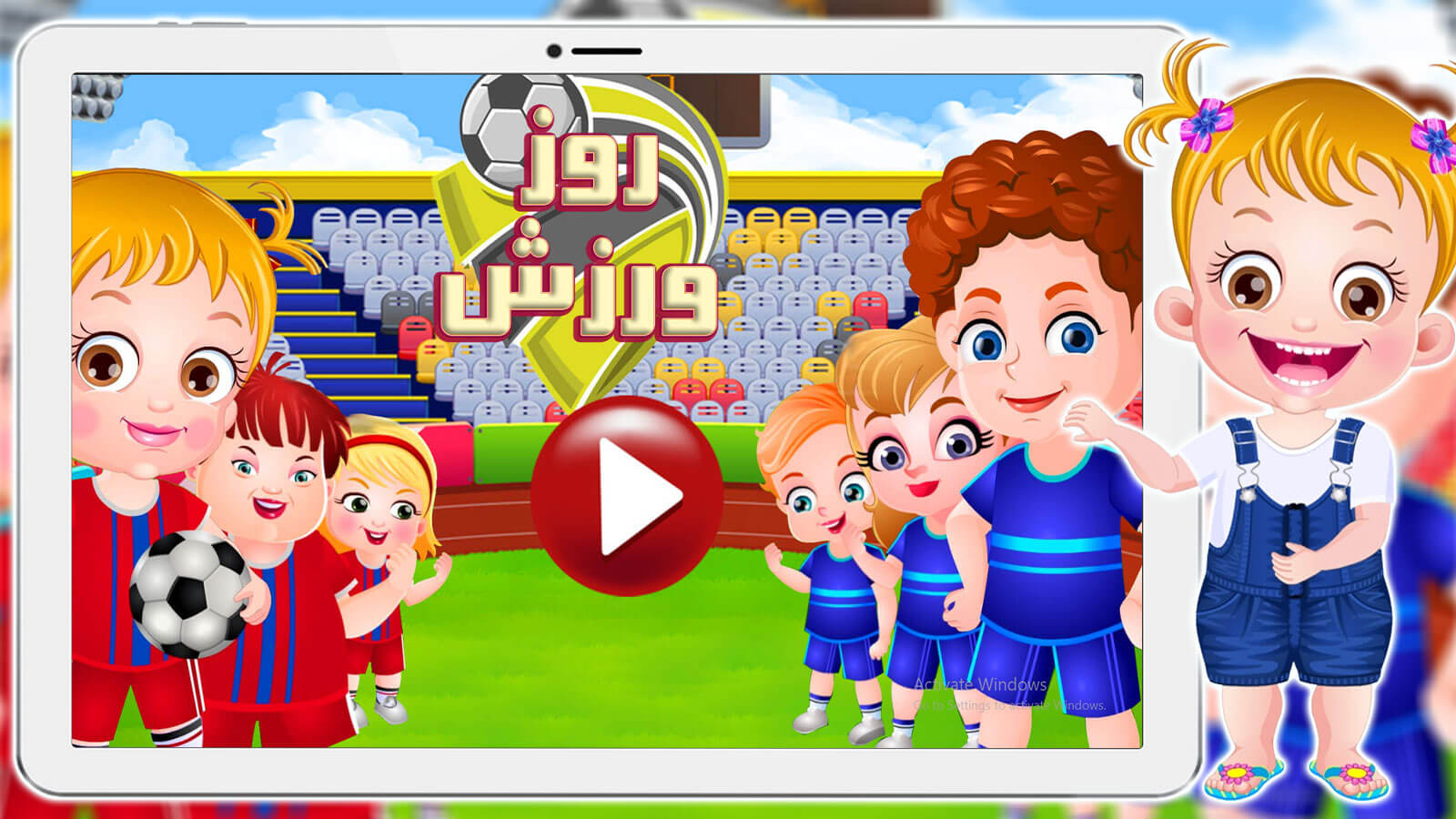 اسکرین شات 1 بازی بازی دخترانه روز ورزش