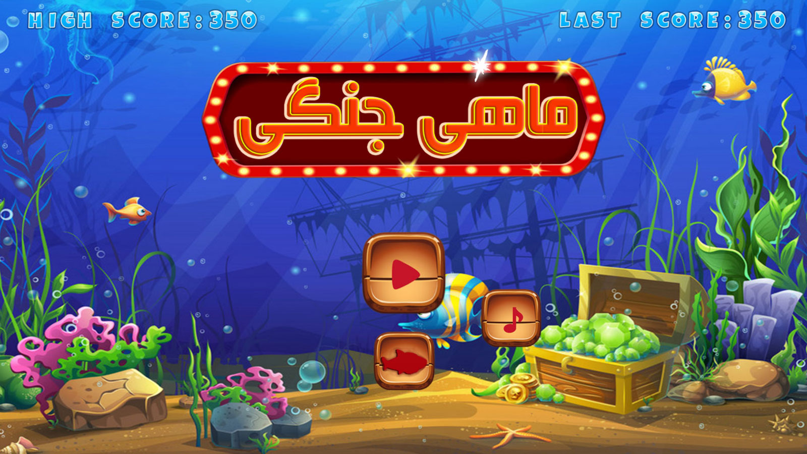 اسکرین شات 1 بازی بازی ماهی جنگی