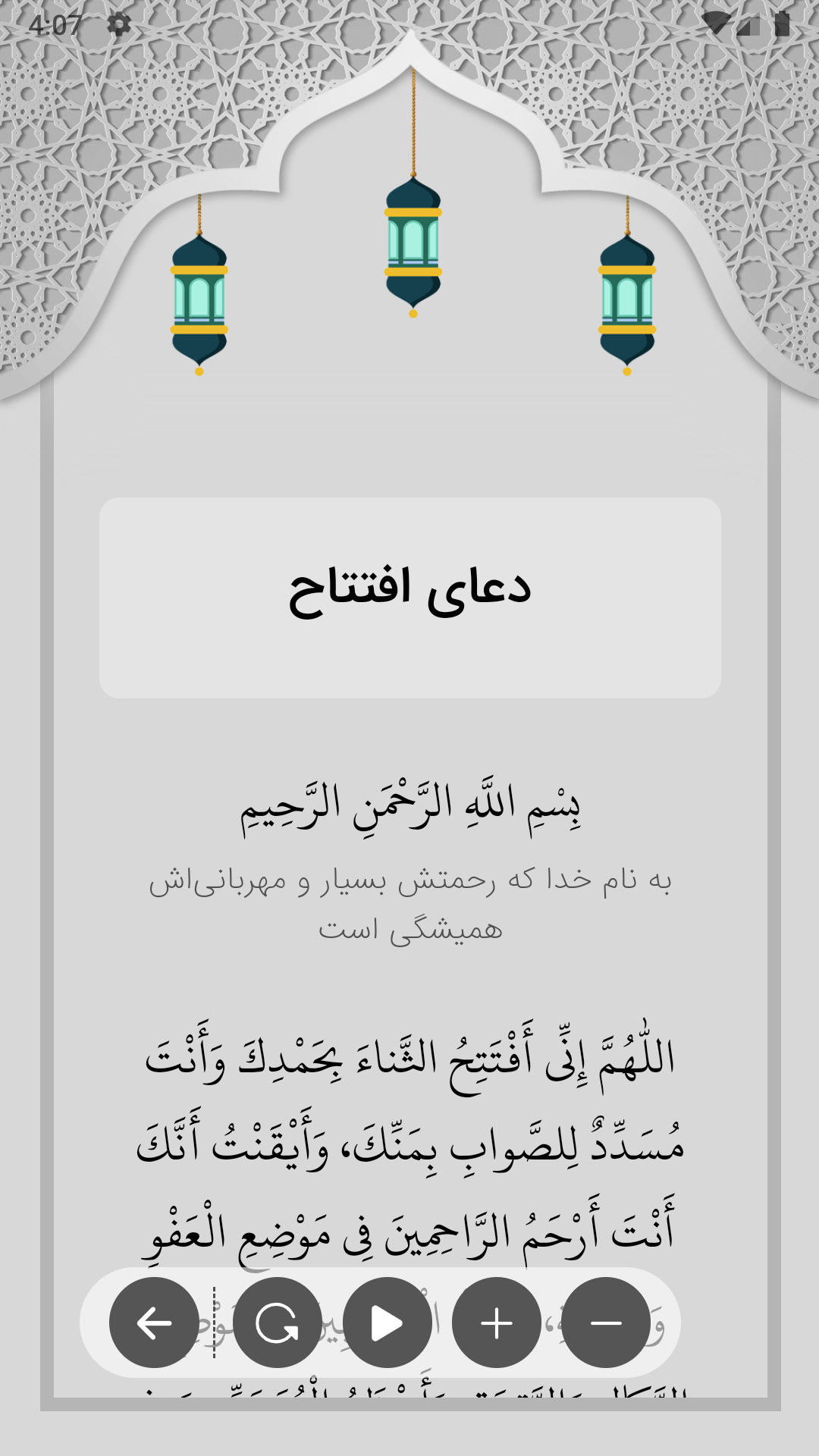 اسکرین شات 2 برنامه رمضان کریم