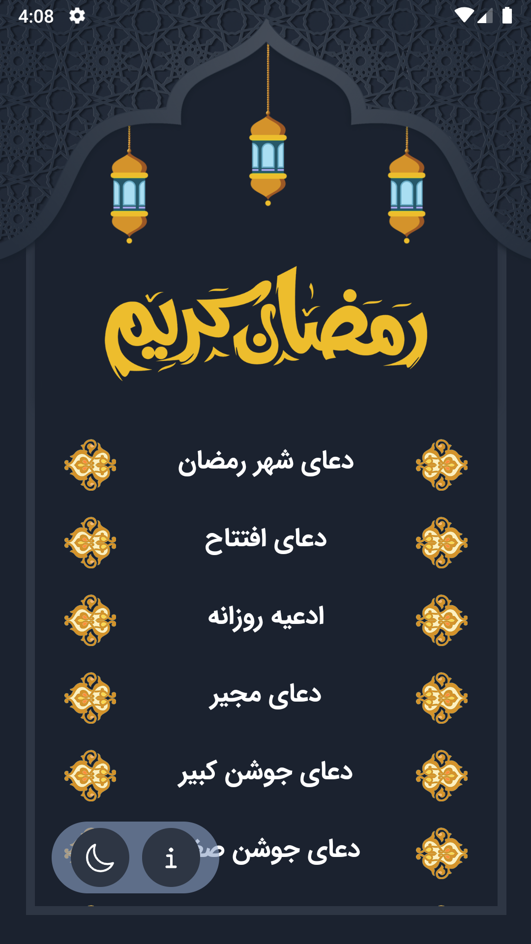 اسکرین شات 4 برنامه رمضان کریم
