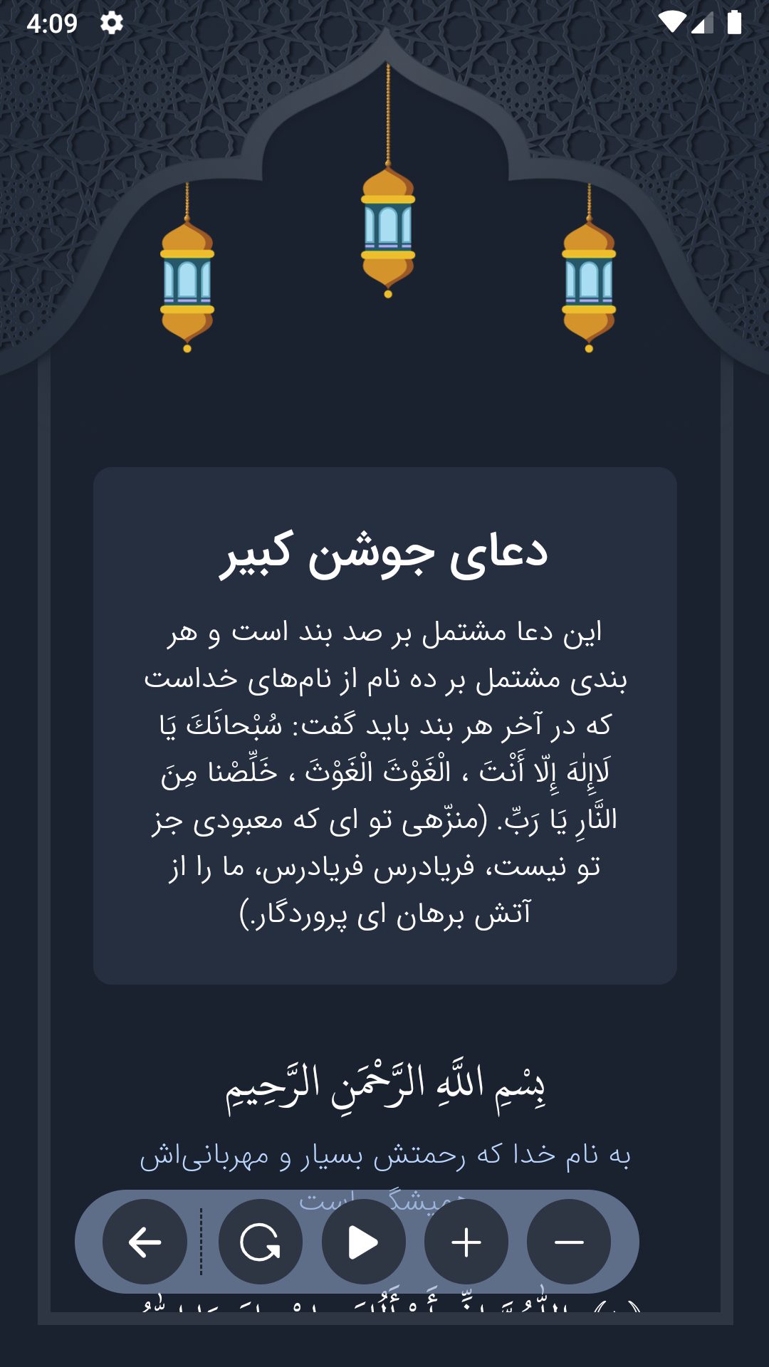 اسکرین شات 5 برنامه رمضان کریم