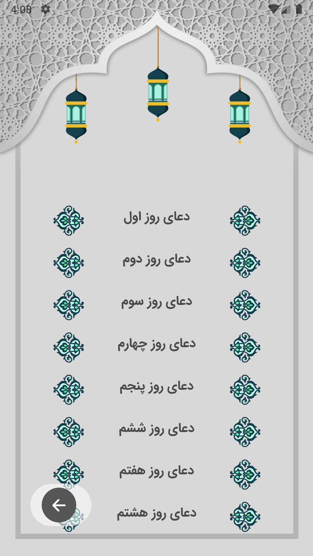 اسکرین شات 3 برنامه رمضان کریم