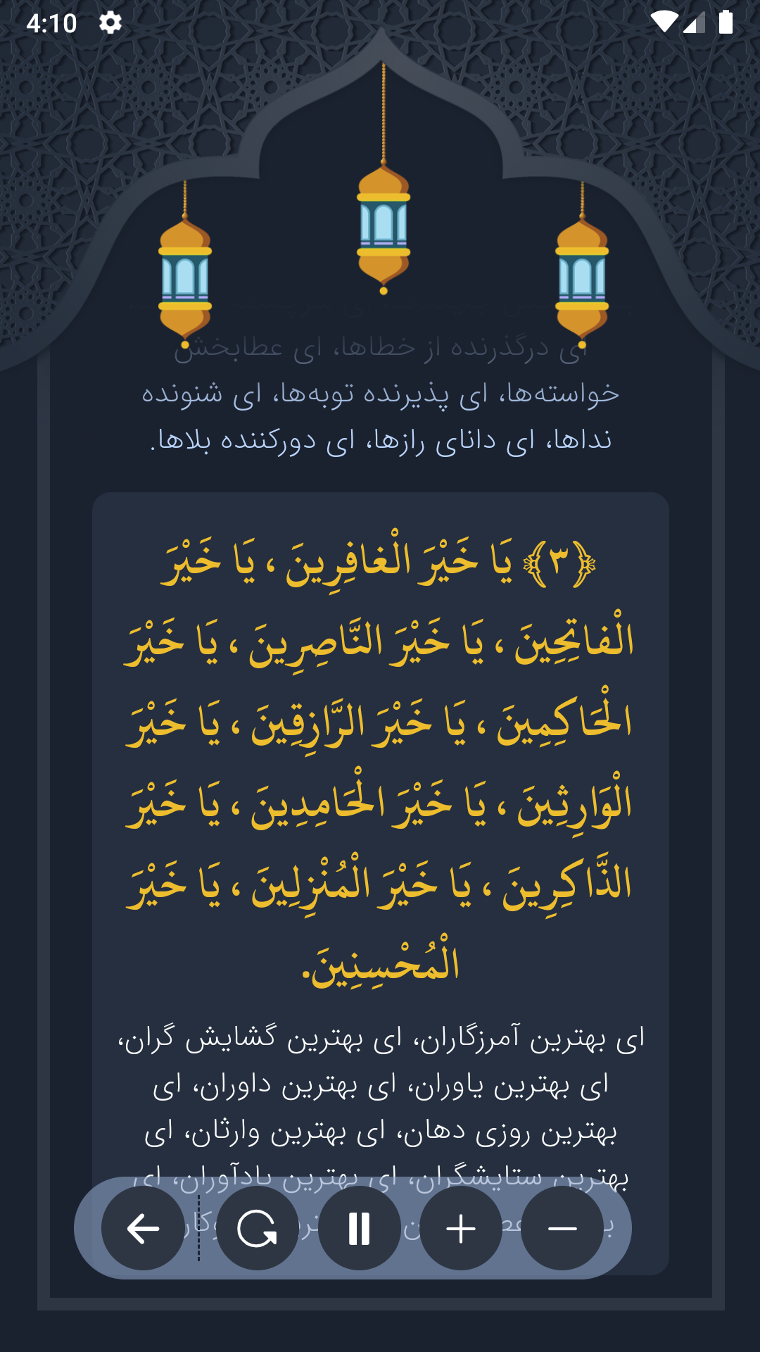 اسکرین شات 6 برنامه رمضان کریم