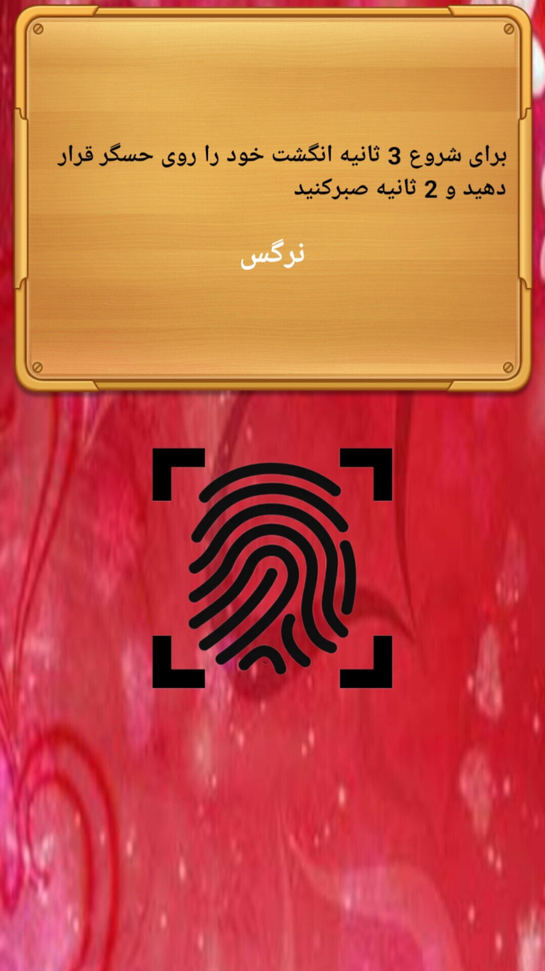 اسکرین شات 2 برنامه ‏اسم همسر آیندت با اثر انگشت
